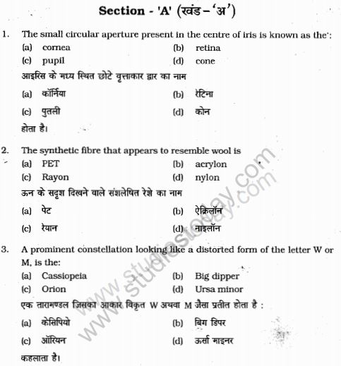Cbse Class 8 Science Question Paper Set P